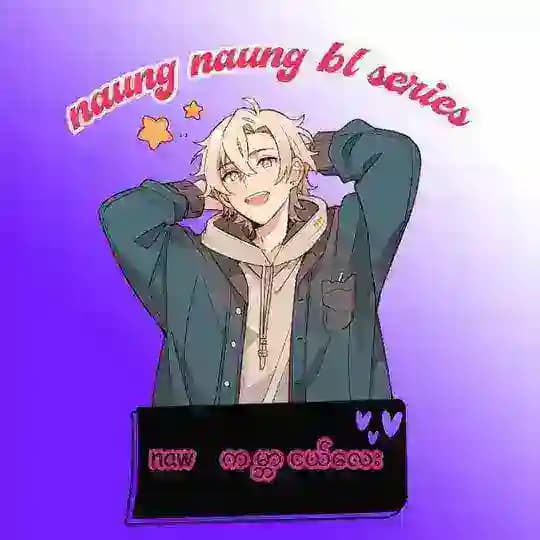 R love naw ( R baby naw)