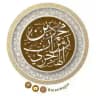 قناة الشيخ محمد بن رمزان الهاجري