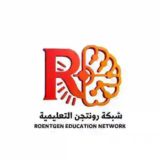 شبكة رونتجن التعليمية (التقنية الوسطى)