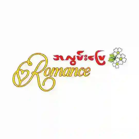 Romance Cafeအလွမ်းပြေကဖေး24Hours