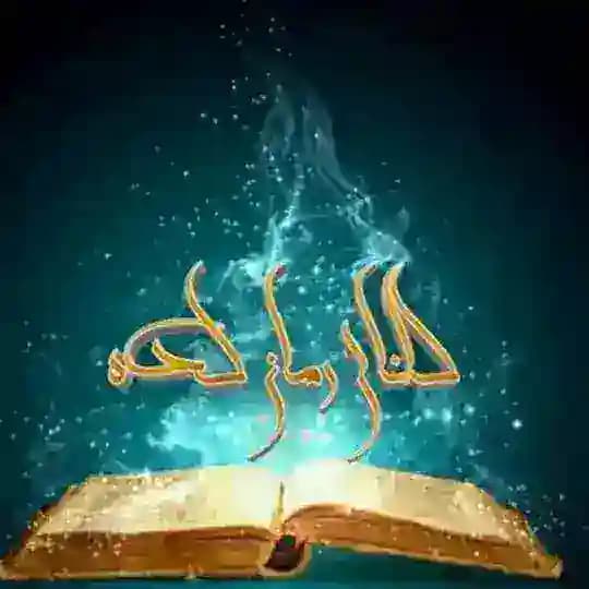 رمانکده