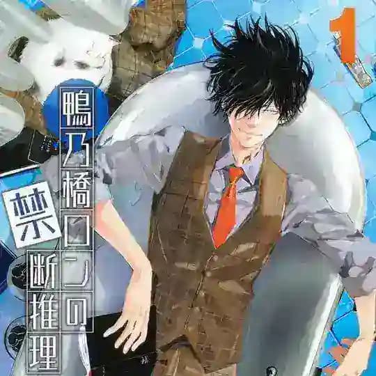 Ron Kamonohashi: Deranged Detective