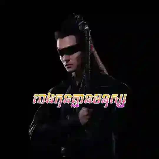 រោងកុនគ្មានមនុស្ស Profile