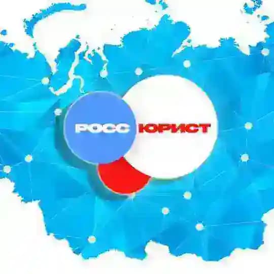 Юридические новости России