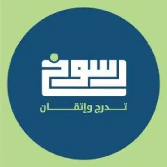 أكاديمية رسوخ | القناة العامة