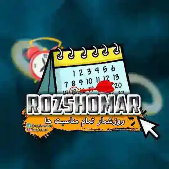 Rozshomar | روز شمار