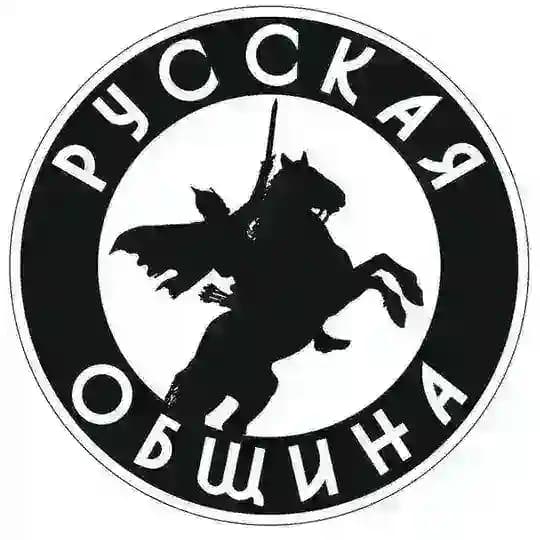 Русская Община Новосибирск
