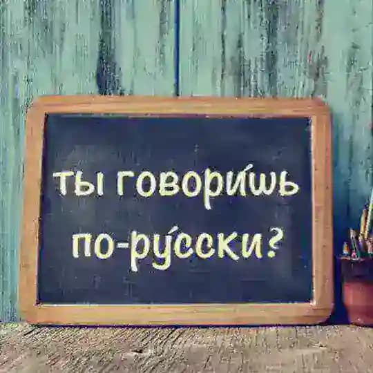 Rus tili video va audio darslar