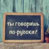 Rus tili video va audio darslar