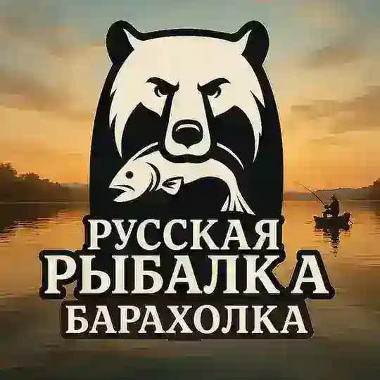 Русская рыбалка 4 | Барахолка | РР4