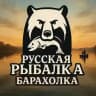 Русская рыбалка 4 | Барахолка | РР4