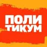 Карточная игра Политикум