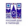 Представительство Россотрудничества в Таиланде