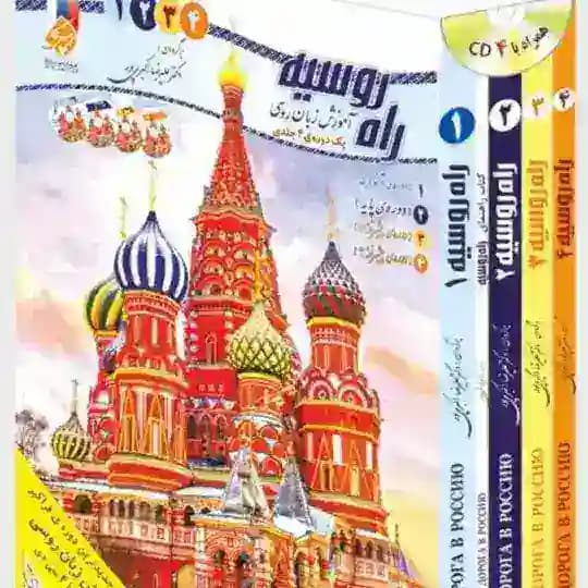 زبان روسی ساده
