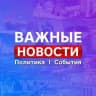 Рязань * Новости * Важное