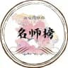 咸阳 | 儒雅修车频道