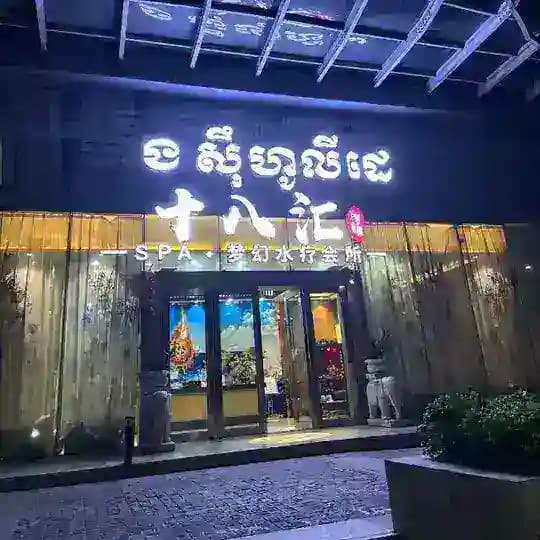 十八汇出勤总频道