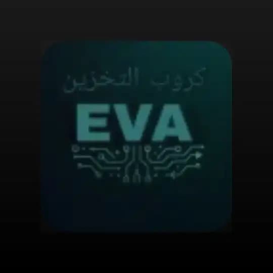 قنوات سورس ايفا