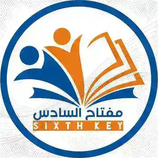 مفتاح السادس - Sixth Key