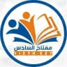 مفتاح السادس - Sixth Key