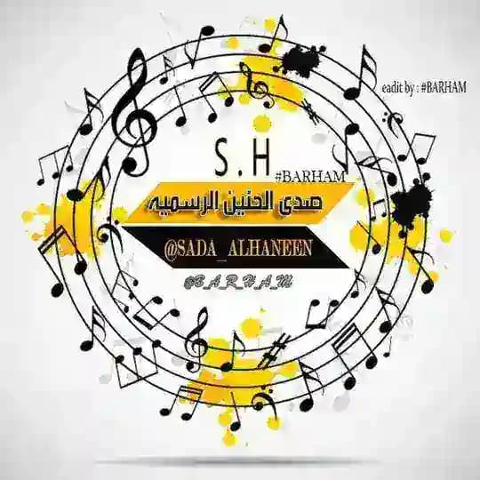 صدى الحنين - SADA ALHANEEN