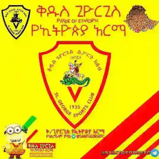 ቅ/ጊዮርጊስ የኢትዮጵያ አርማ 📽️#ቪዲዮ