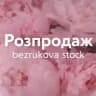 РОЗПРОДАЖ.
