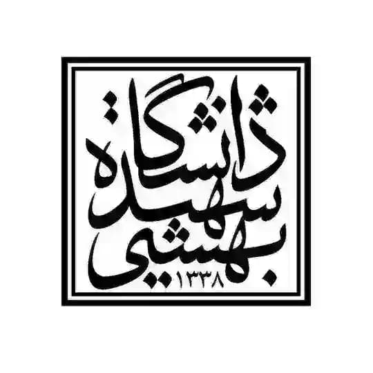 دانشکده حقوق دانشگاه شهید بهشتی