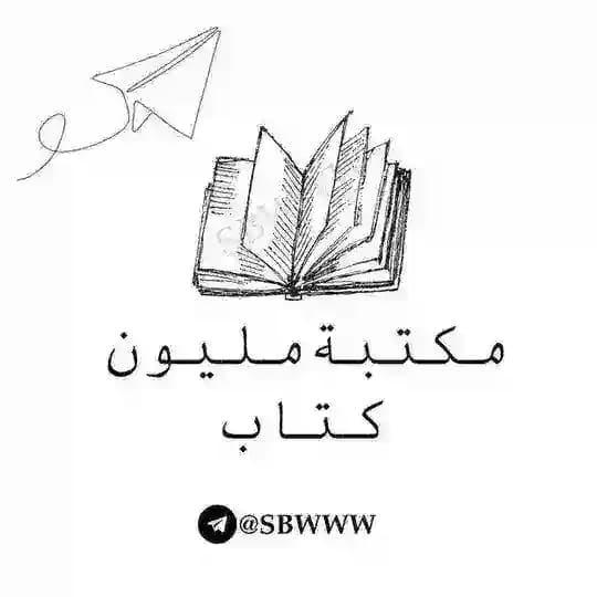 مكتبة مليون كتاب 📚.