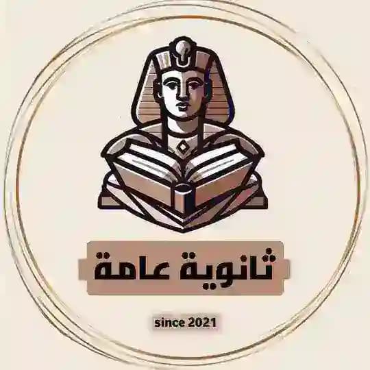 ثانوية عامة (UR Guide)