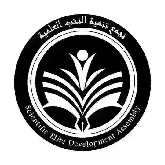 تجمع تنمية النخب العلمية