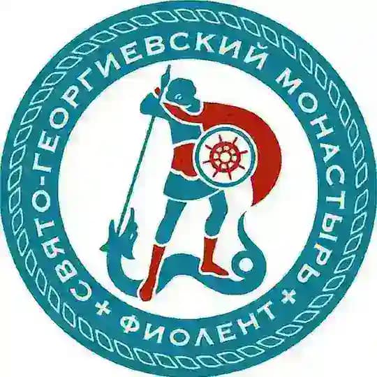 Крым. Фиолент. Свято-Георгиевский монастырь