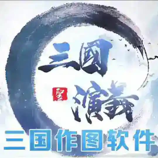 三国演义官方频道