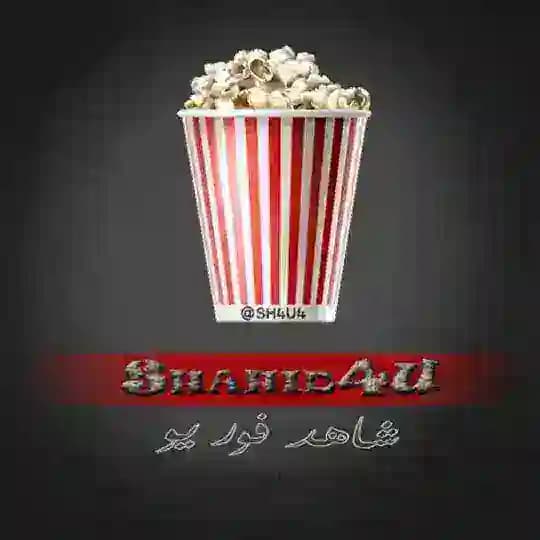 Shahid4U 🎬 Channels Profile