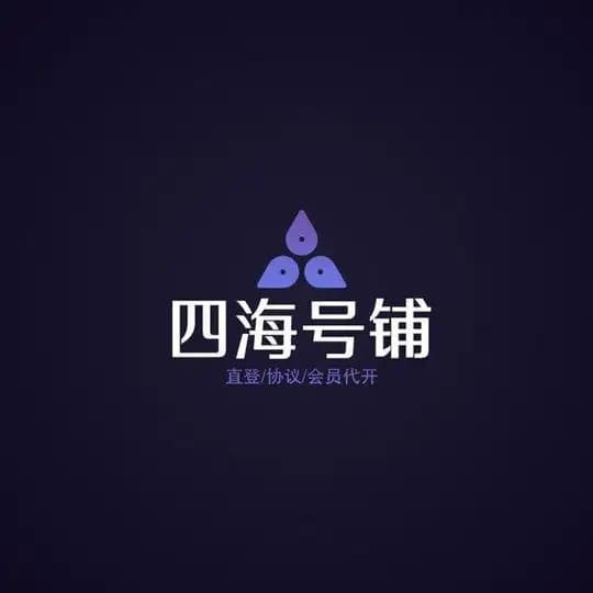 四海号铺【官方频道】