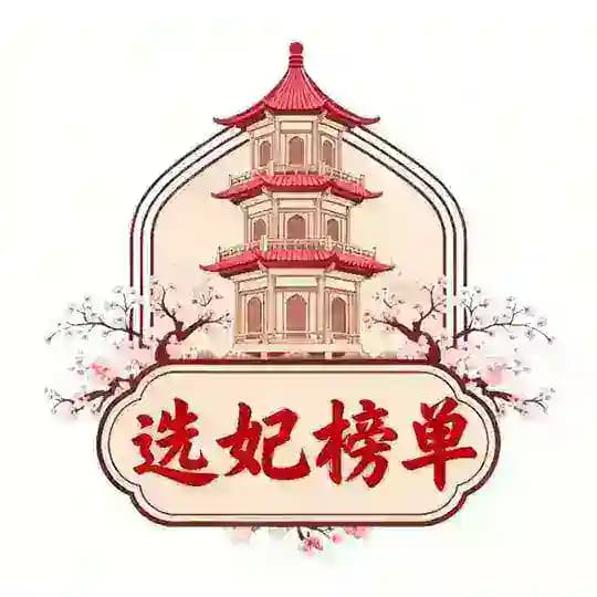 上海修车选妃榜单【杏花楼】
