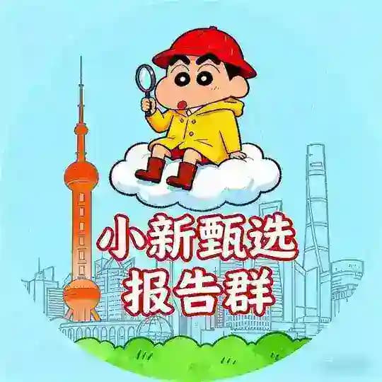 上海【小新甄选】报告榜