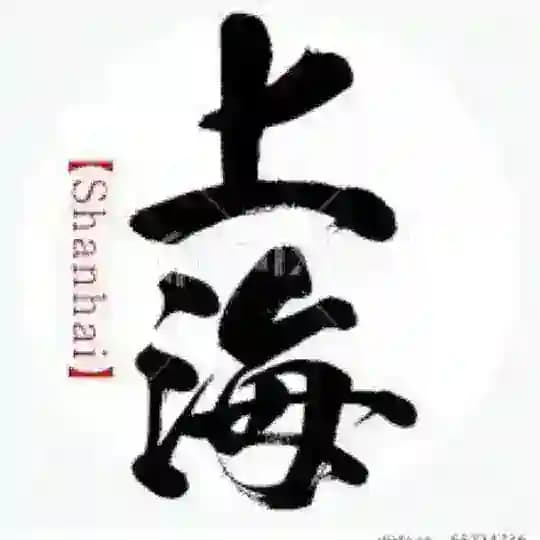 上海🚗选秀攻略💃🏻