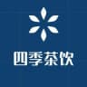 四季茶饮·上海中圈·