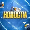 SKY GOLD | Новости