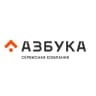 АЗБУКА | Сервисная компания