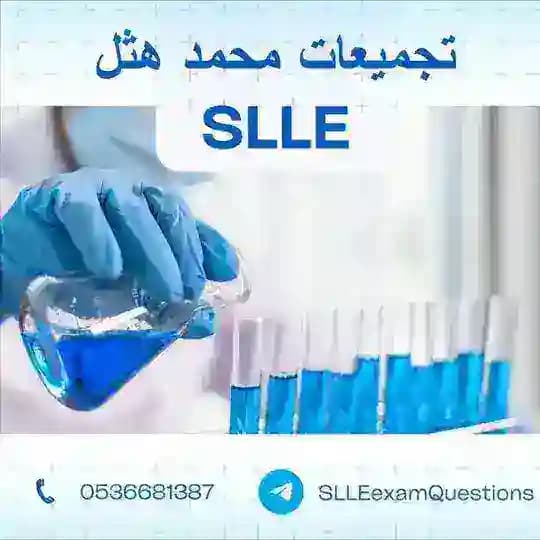 تجميعات | محمد هثل | SLLE