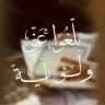 بلِّغوا عنِّي ولو آيةً