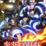 Fire Brigade of Flames SAISON 03 VF