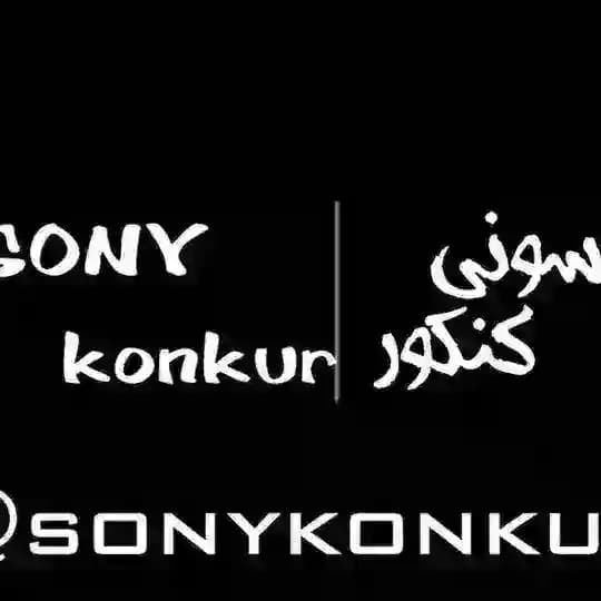 زاپاس سونی کنکور