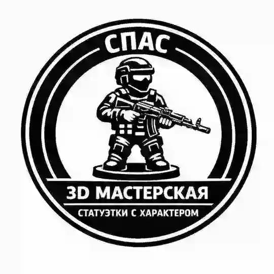 3D мастерская “СПАС” Статуэтки с характером
