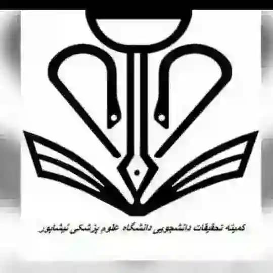 کمیته تحقیقات وفناوری دانشجویی(NUMS)