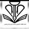 کمیته تحقیقات وفناوری دانشجویی(NUMS)