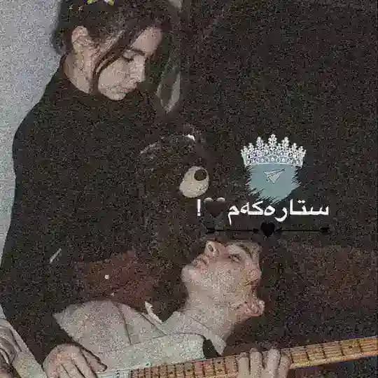 سـتــارەکـەم 🖤!