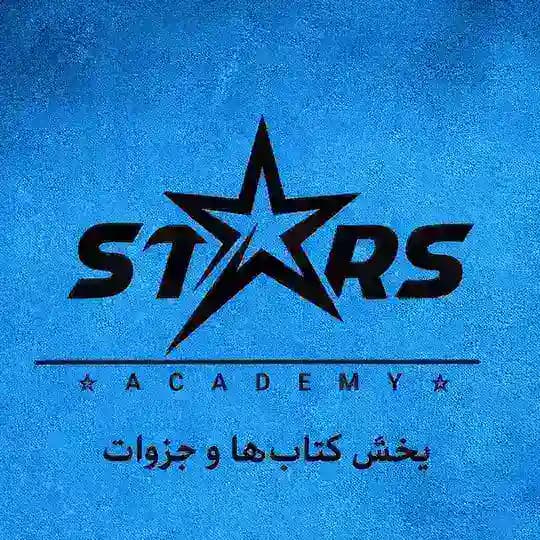 کتاب و جزوات | استارز
